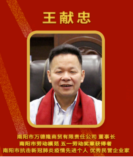 点赞！五名企业家获南阳市2021年度特别贡献奖