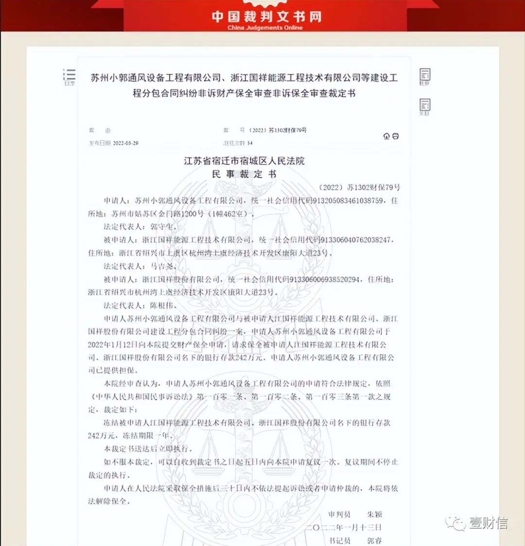 (截图来自裁判文书网)