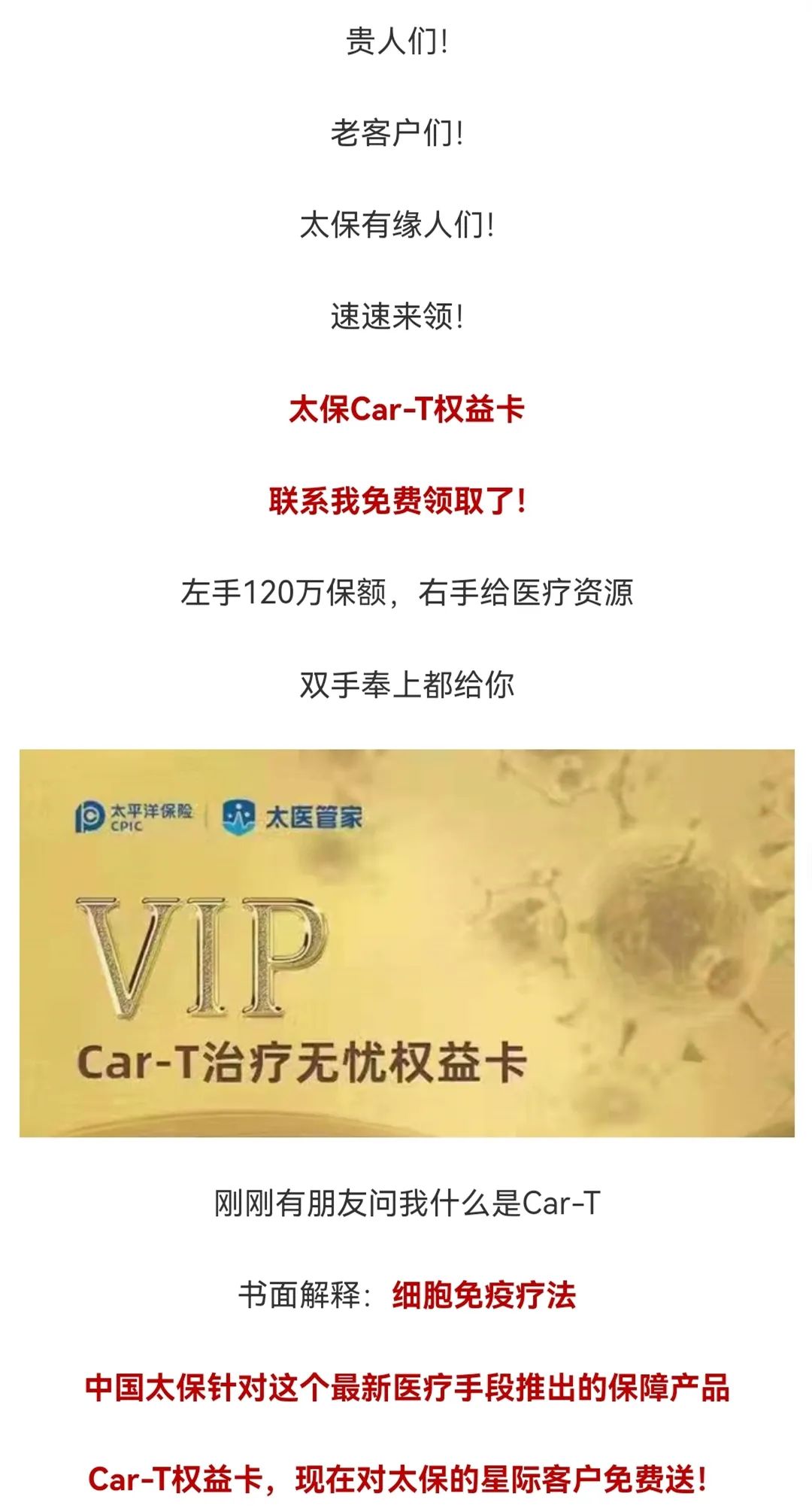 一针消灭癌细胞，太保直付120万！【太保CAR-T】高端医疗权益卡