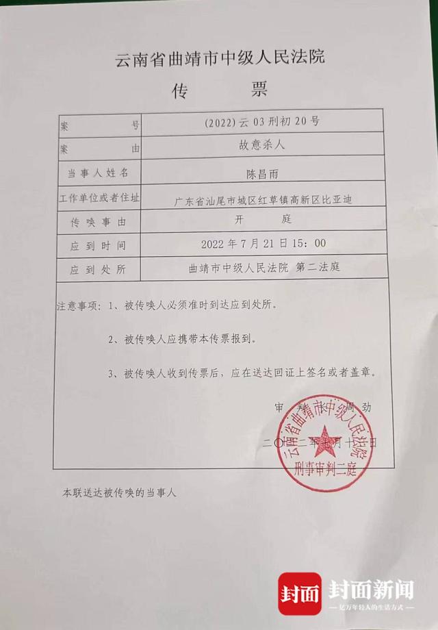 法院传票(受访者供图)