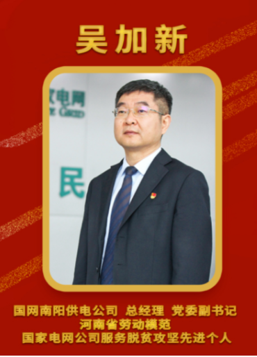 点赞！五名企业家获南阳市2021年度特别贡献奖