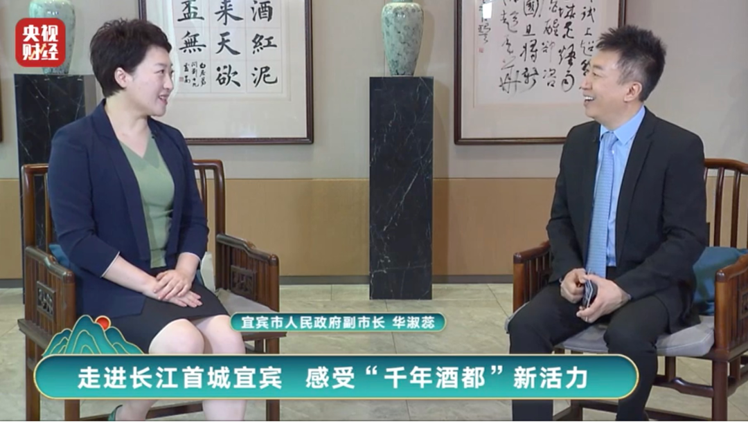 宜宾市人民政府副市长华淑蕊做客本次直播,用三个"谋"字解读宜宾整体