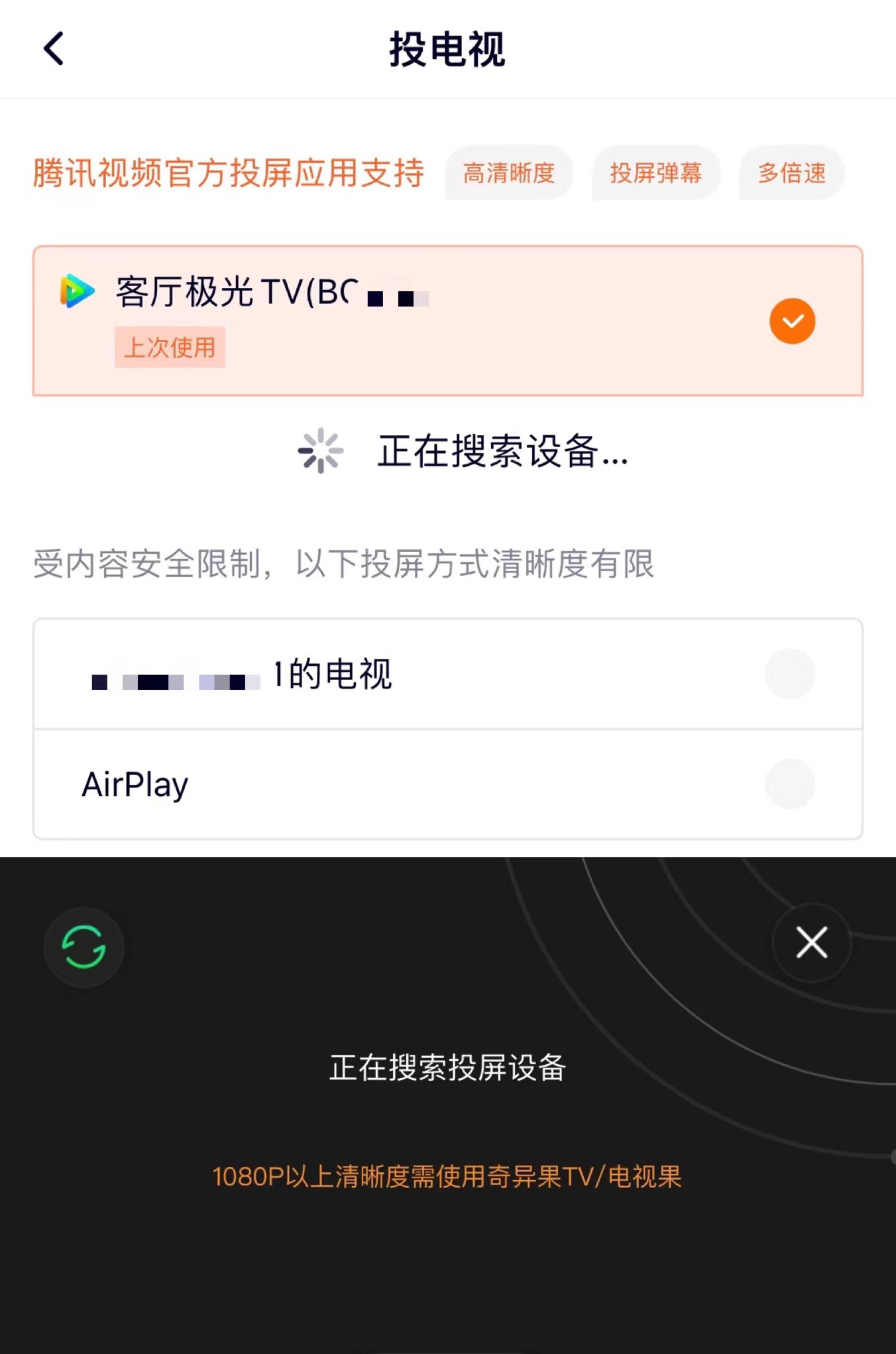 7月22日，記者測試愛奇藝、騰訊視頻高清投屏需要官方app。