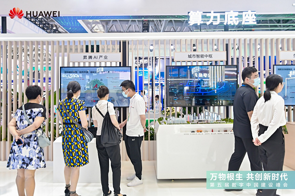 　　第五届数字中国建设峰会华为展台算力底座展区