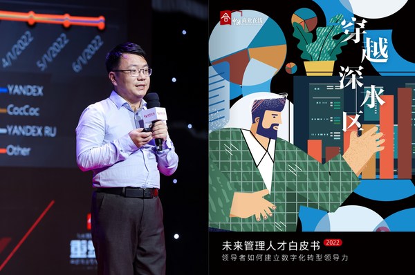 　　《2022中欧商业在线未来管理人才白皮书》发布与解读