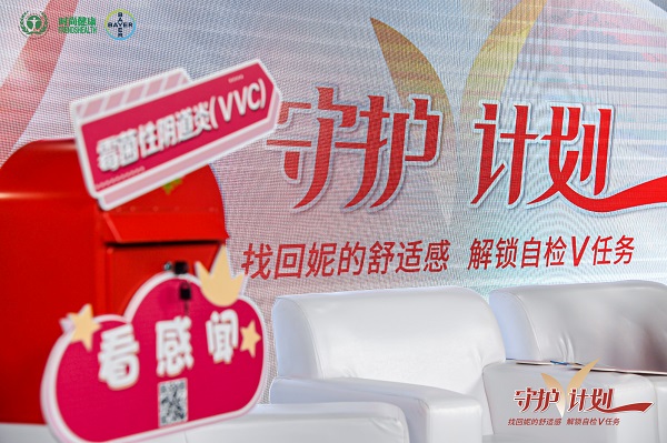 　　(《时尚健康》再推女性健康公益IP——“守护V计划”)