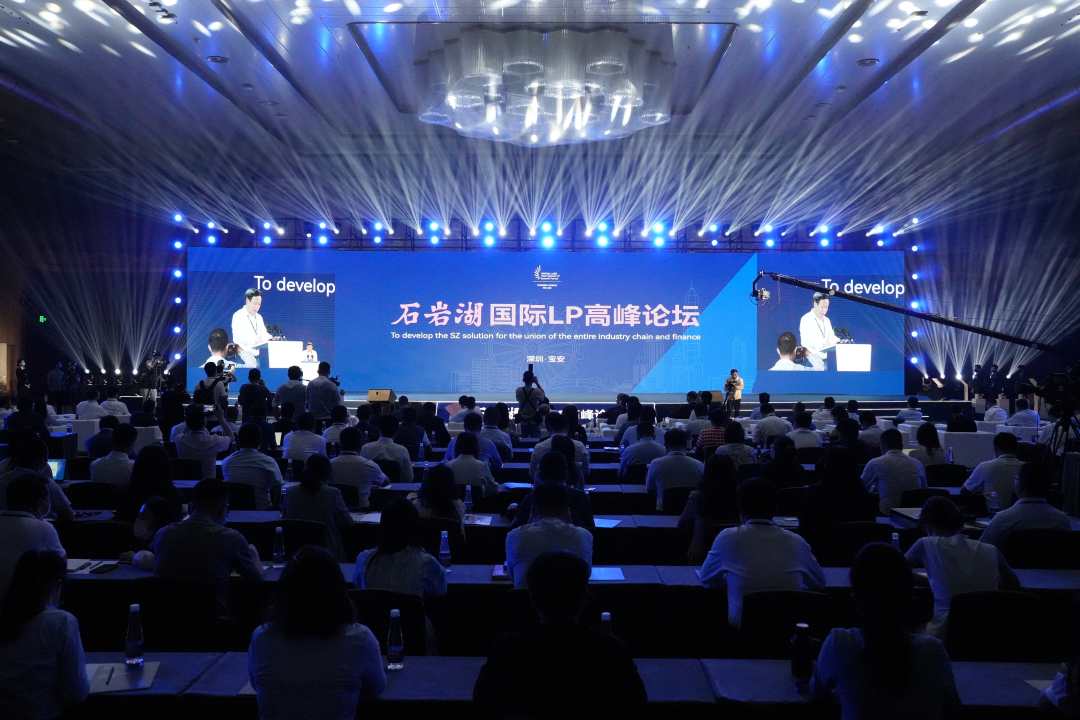 图为石岩湖国际lp高峰论坛开幕式现场.宋璐摄