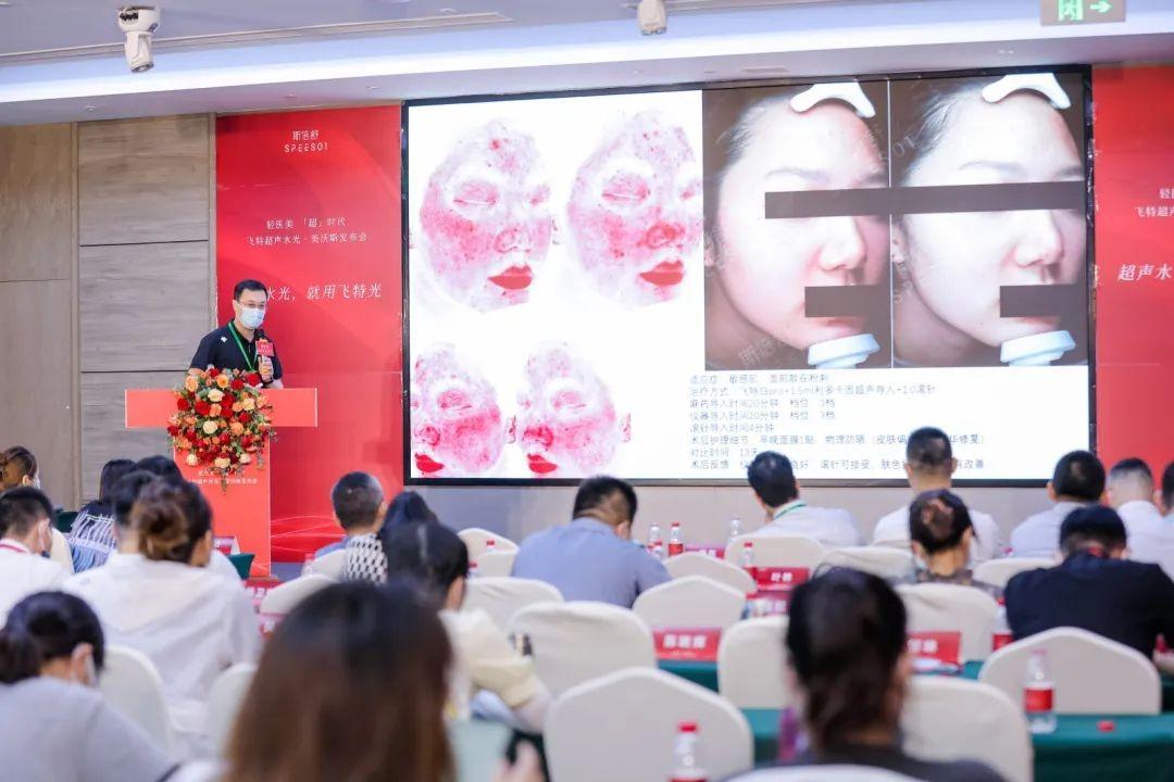 　　飞特光·超声水光临床分享