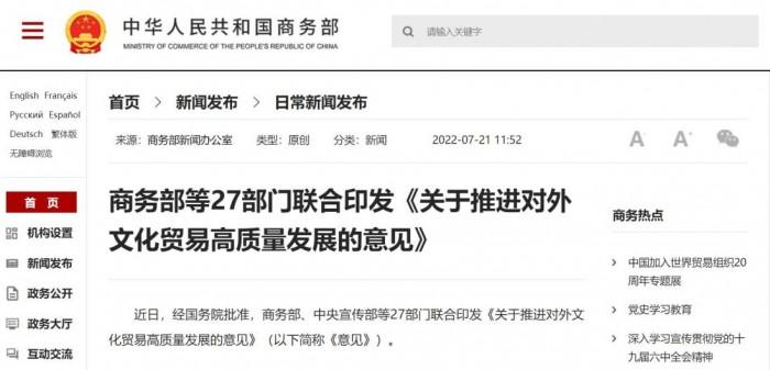 　　(截图来源：中华人民共和国商务部官网)