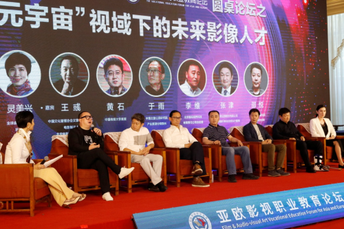 　　“元宇宙视域下的未来影像人才”圆桌论坛