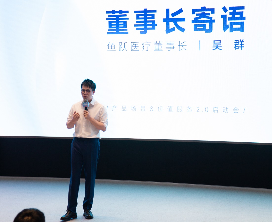 图:鱼跃医疗董事长吴群致辞