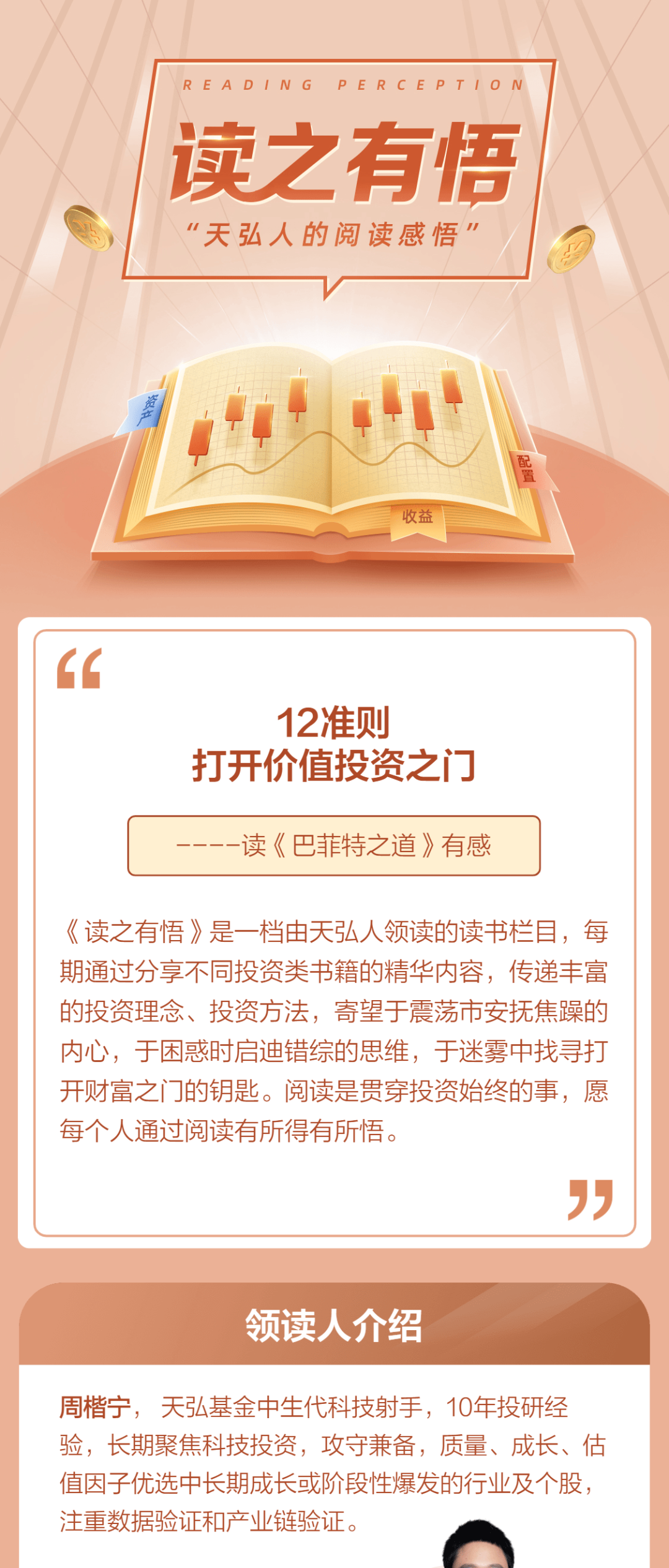 “分享 | 12准则打开价值投资之门