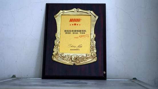 (陈首均曾被平台评为“货拉拉年度明星司机”)