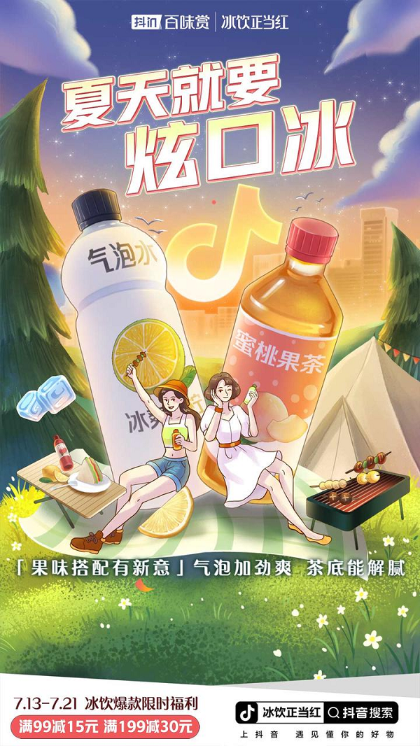 　　图片来源：抖音电商