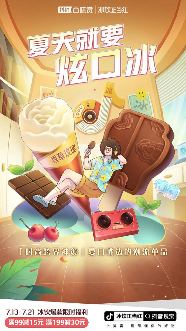 　　图片来源：抖音电商