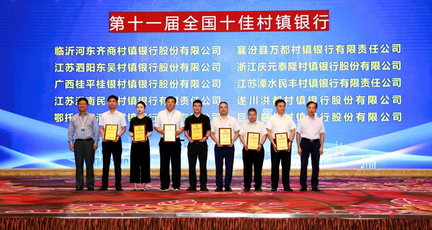 第十一届中国新型金融机构论坛颁奖现场。