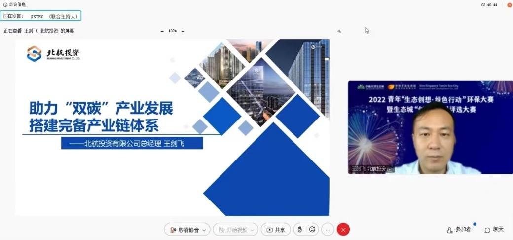 　　北航企业家俱乐部理事王剑飞先生在线上发言