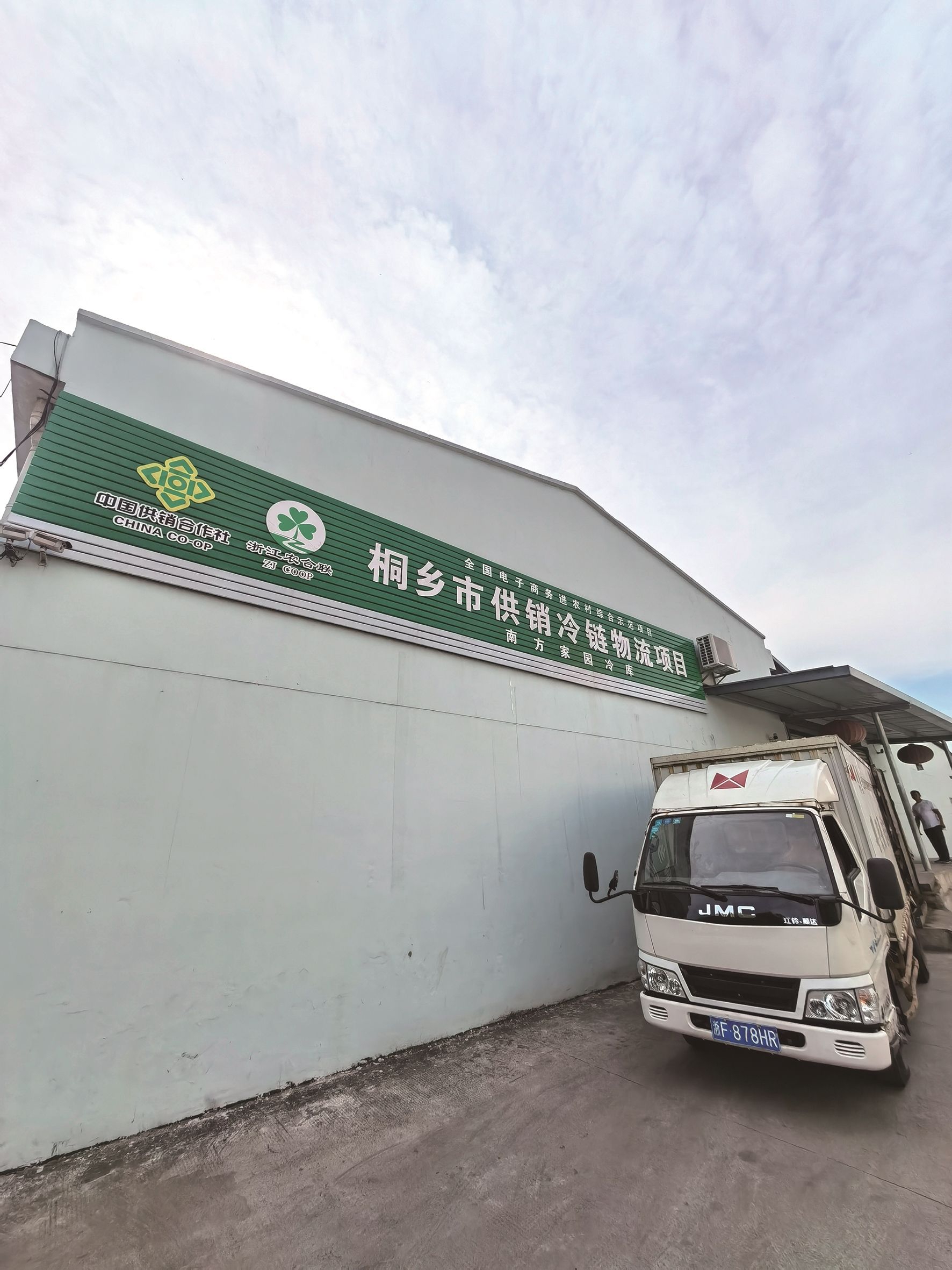 嘉兴全力构建农产品冷链物流体系