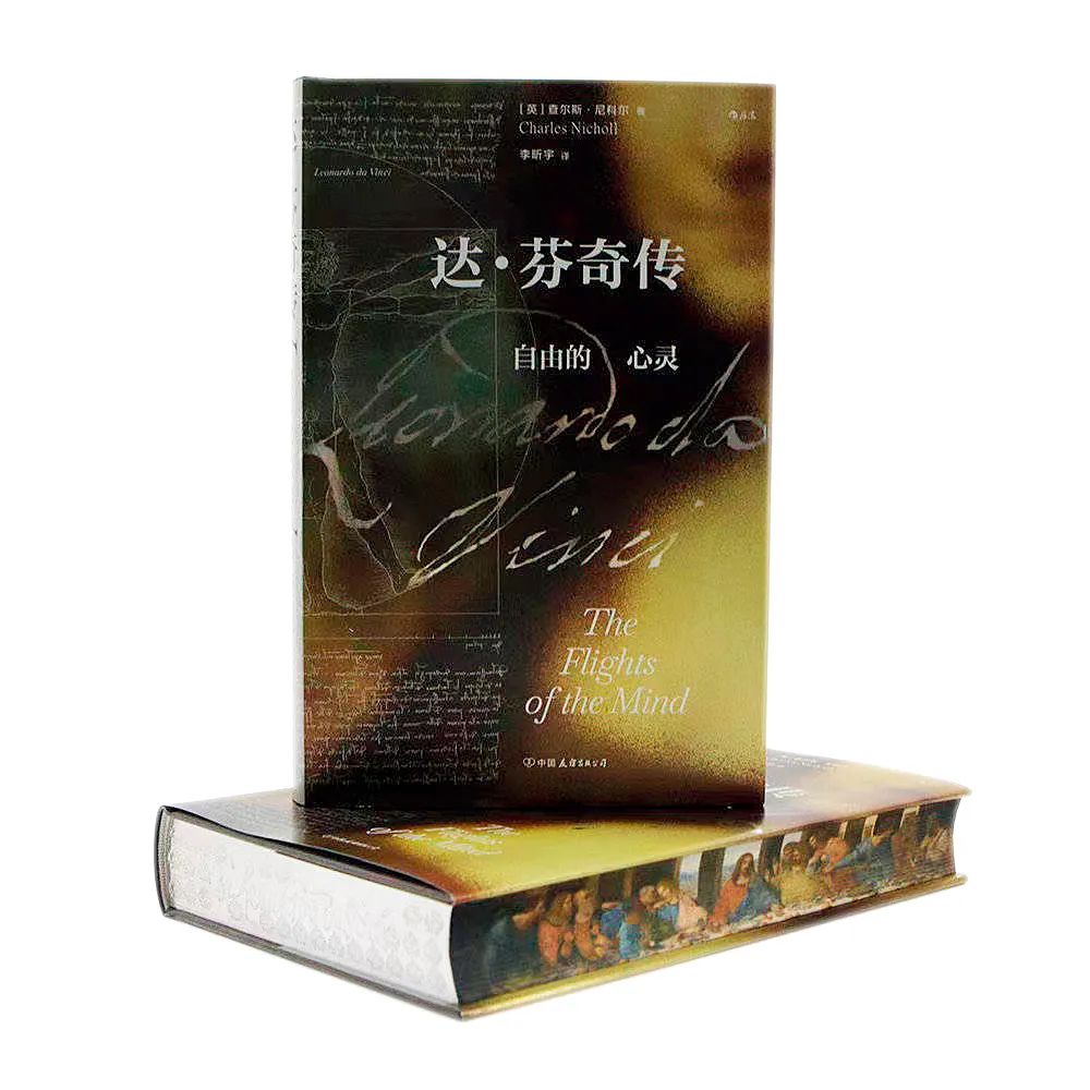 　　汗青堂出品的《達·芬奇傳》特裝書。