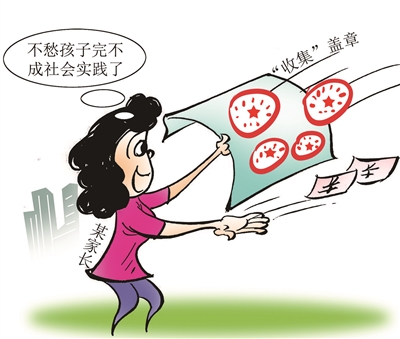 “帮”孩子走过场