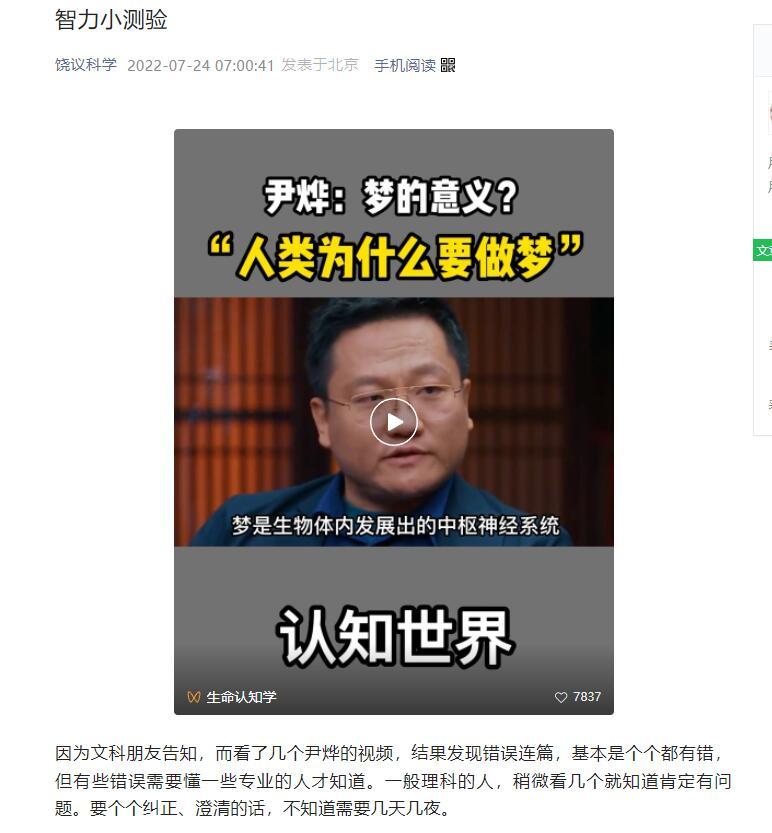 图片来源:“饶议科学”文章截图