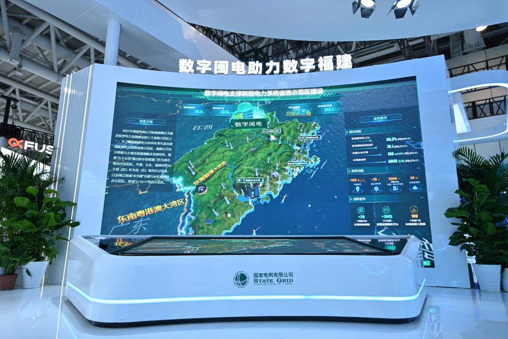 国网福建电力以数字化助推能源转型