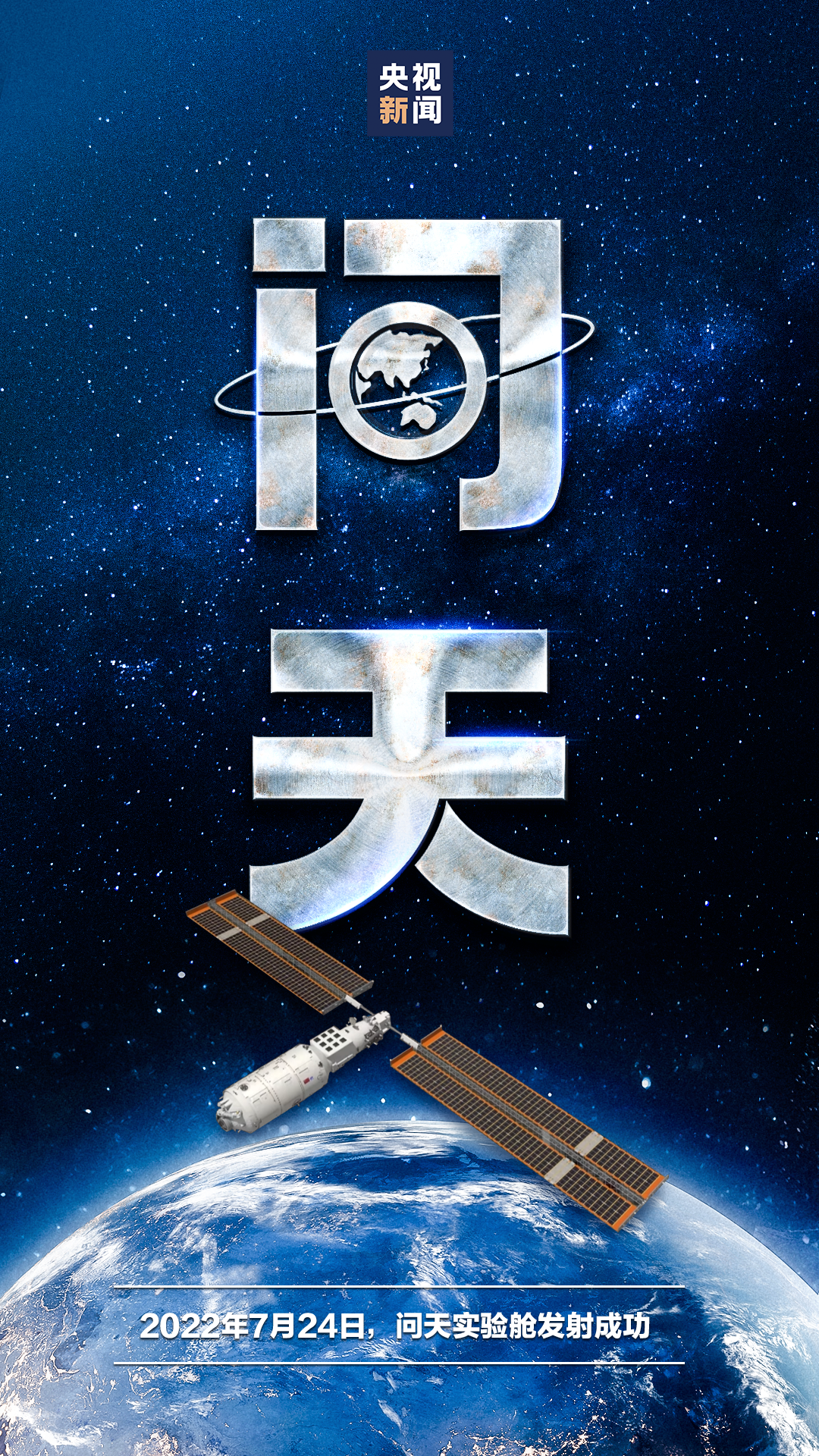 执行此次发射任务的运载火箭及问天实验舱,分别由中国航天科技(10.