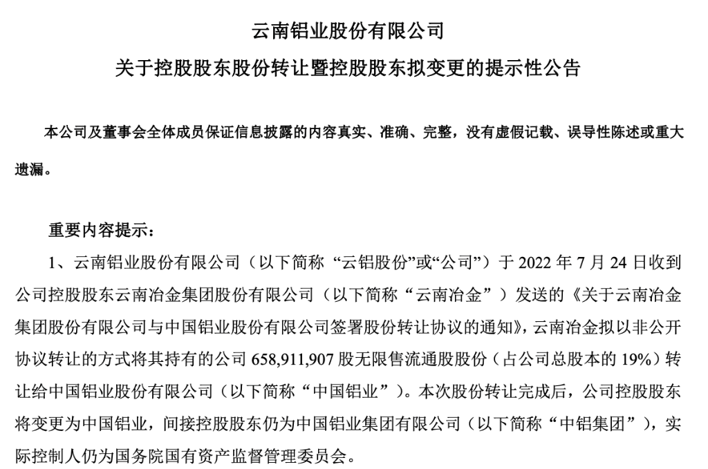 图片来源:云铝股份公告