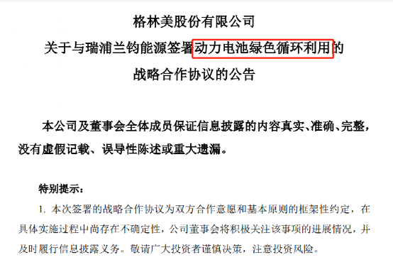 53万股民嗨了！新能源巨头连发大消息：格林美一口气发了三份利好公告