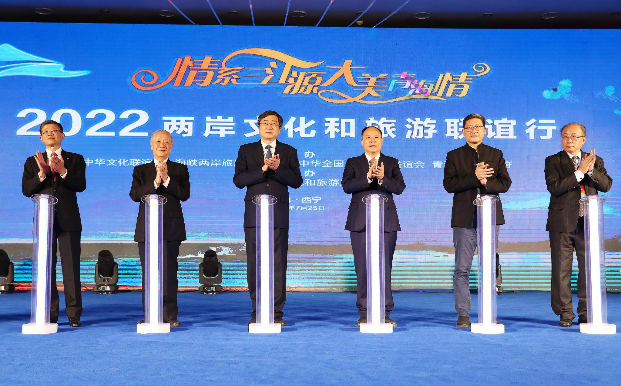 两岸文化和旅游联谊行活动在青海启幕