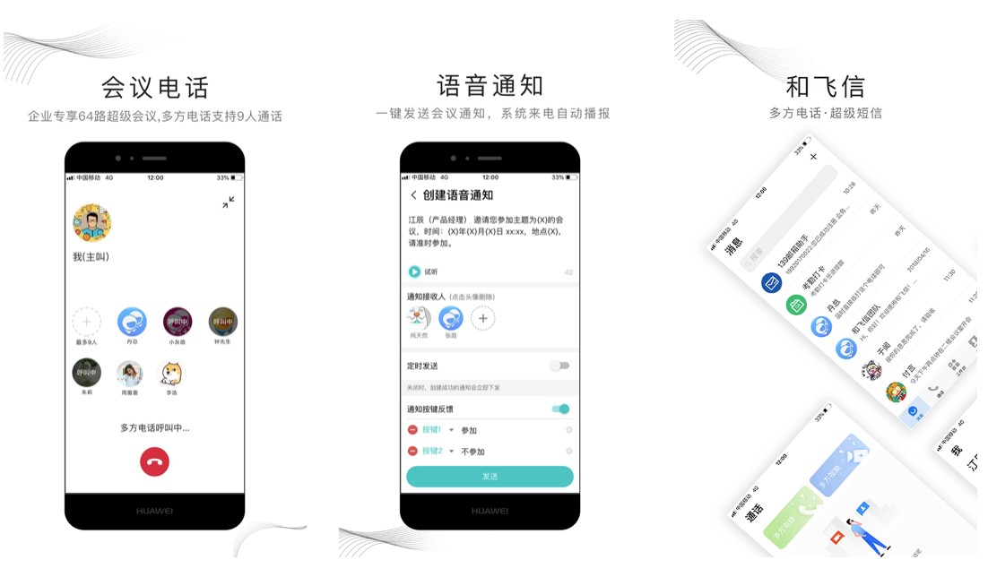 图源和飞信APP介绍页面