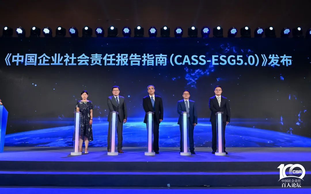 《中国企业社会责任报告指南（CASS-ESG 5.0）》发布