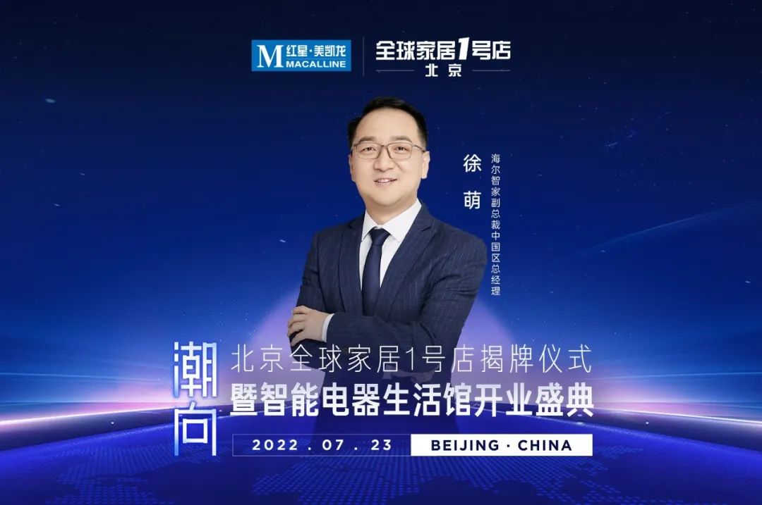 89%)副总裁中国区总经理徐萌表示,2022年上半年,海尔在红星美凯龙电器