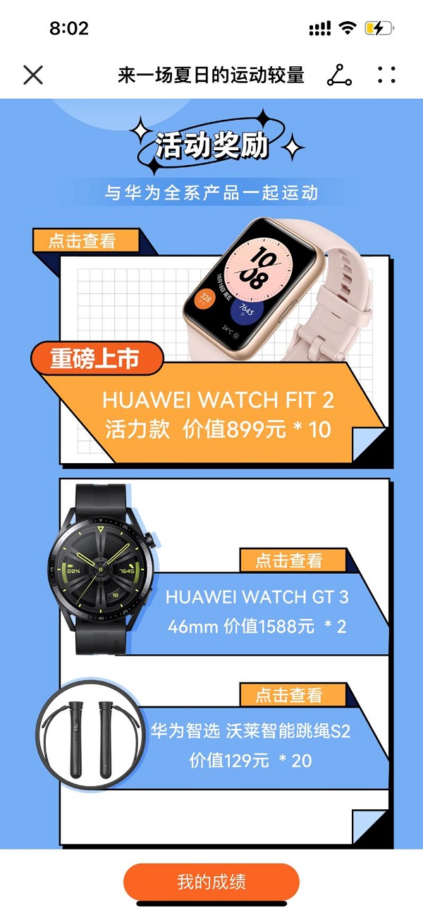 　　图：丰厚奖品等你来赢