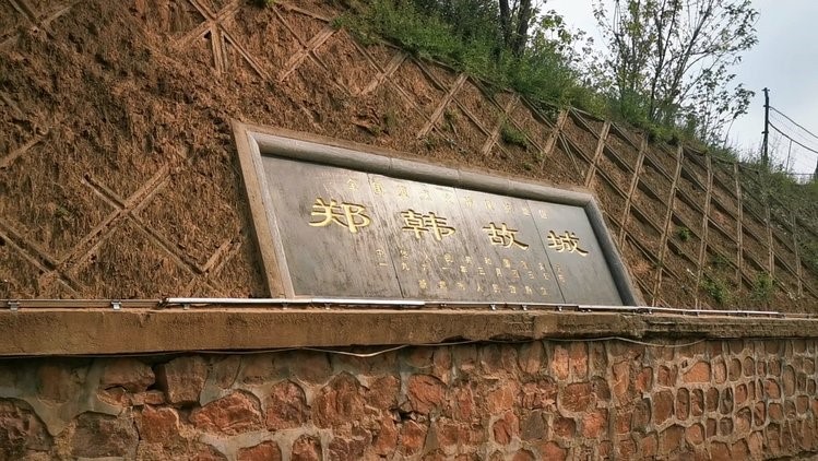 中国最牛的战国“冰箱”,在郑韩故城