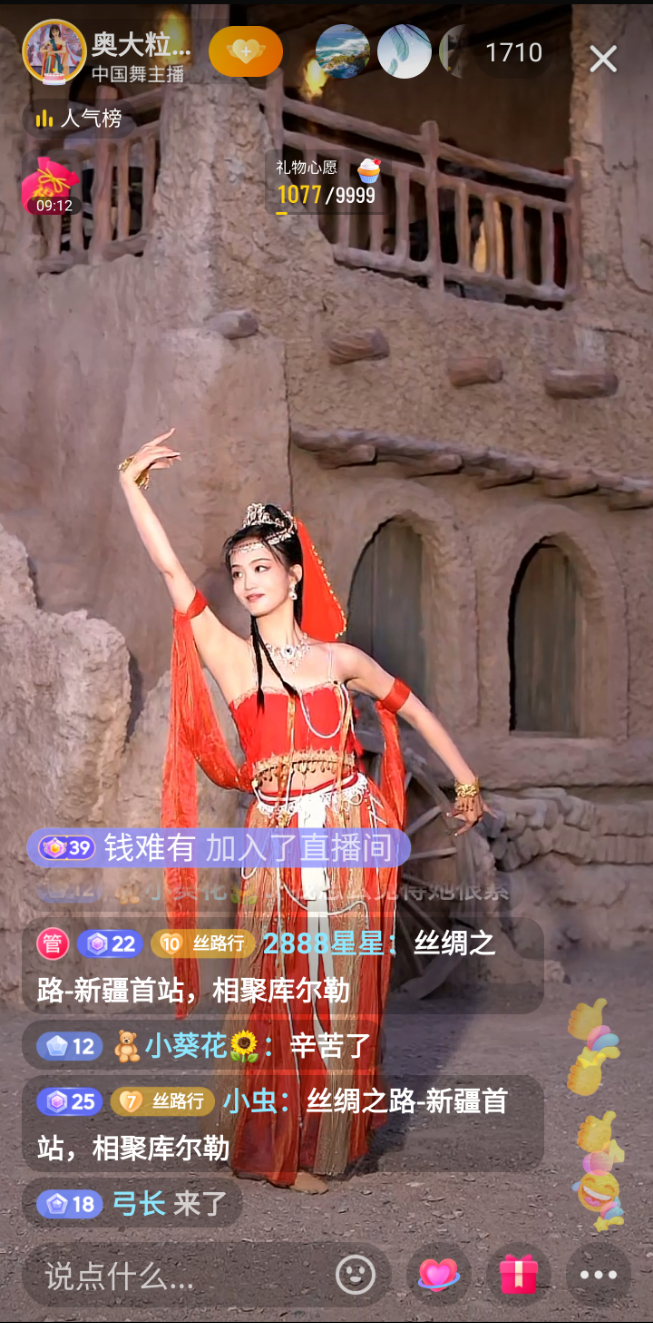 图为@奥大粒在抖音直播表演《我的楼兰》