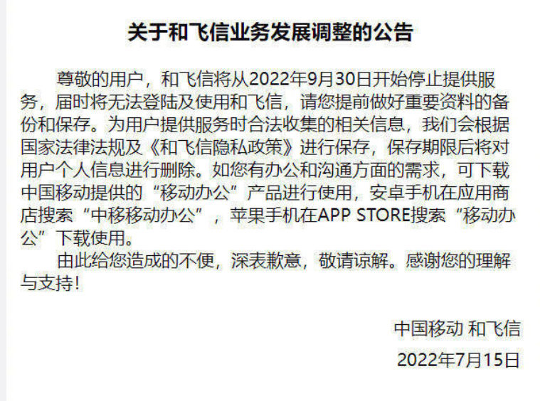 飞信落幕！运营15年，注册用户达5亿，中国移动宣布：和飞信将停止服务！你用过吗？