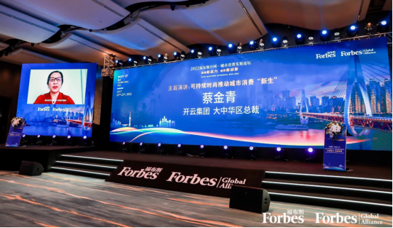 　　开云集团大中华区总裁蔡金青发表视频演讲