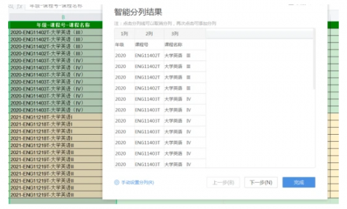 　　WPS智能分列功能
