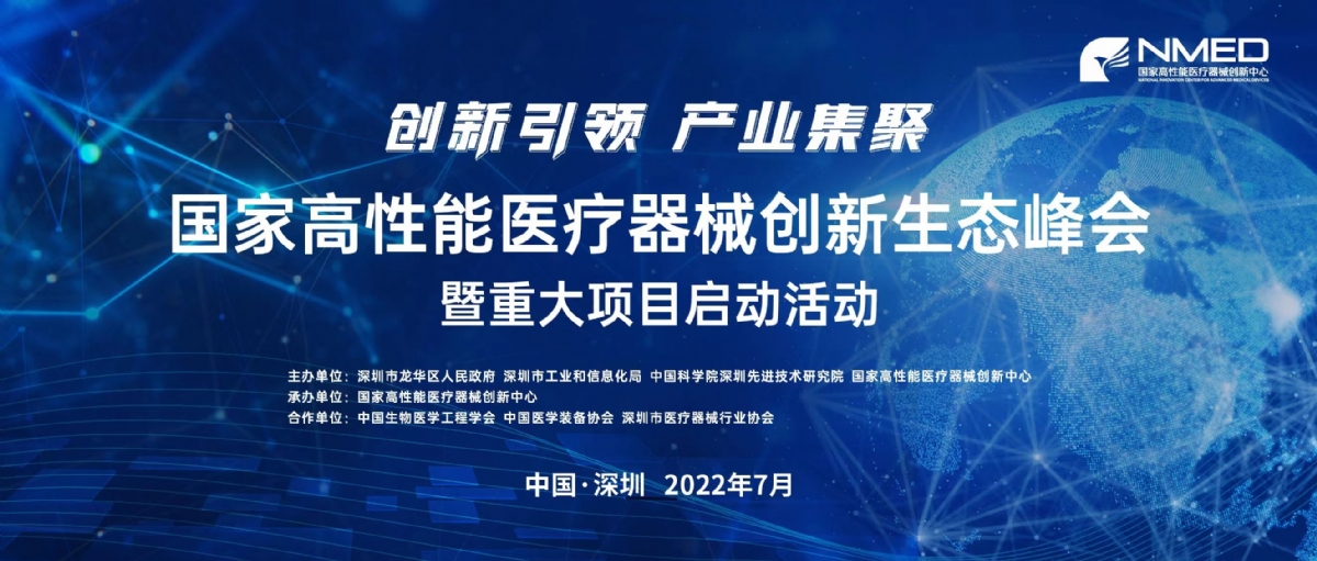 医疗器械创新