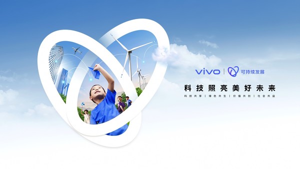 vivo发布首个可持续发展报告 用科技照亮美好未来