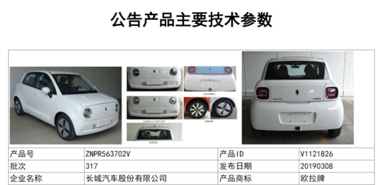 图：欧拉R1（黑猫）注册信息 来源：工信部