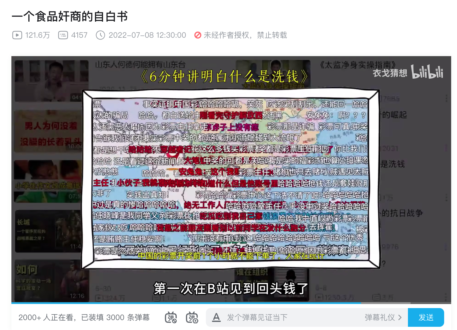 7月8日,唐浩发布B站首条广告视频