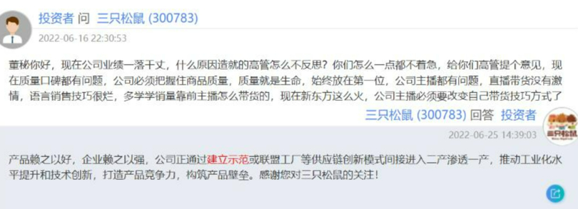 图源:投资者关系互动平台截图