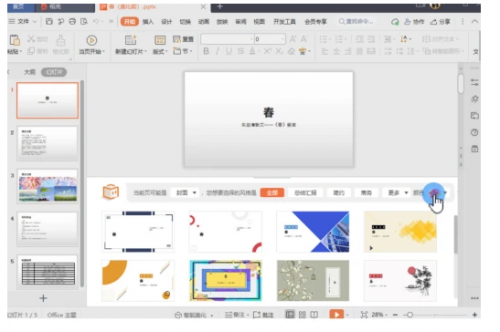 　　WPS对课件的智能美化