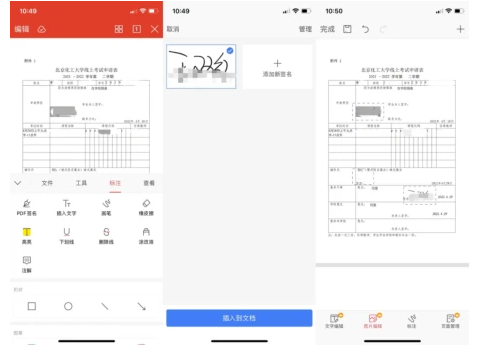 　　插入签名，手机就能快速审批