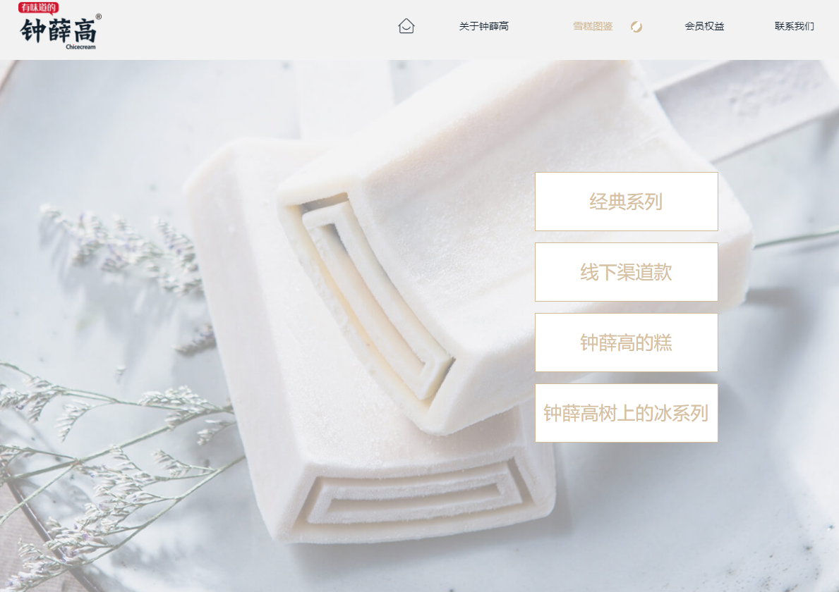 圖片來源：鍾薛高官網截圖