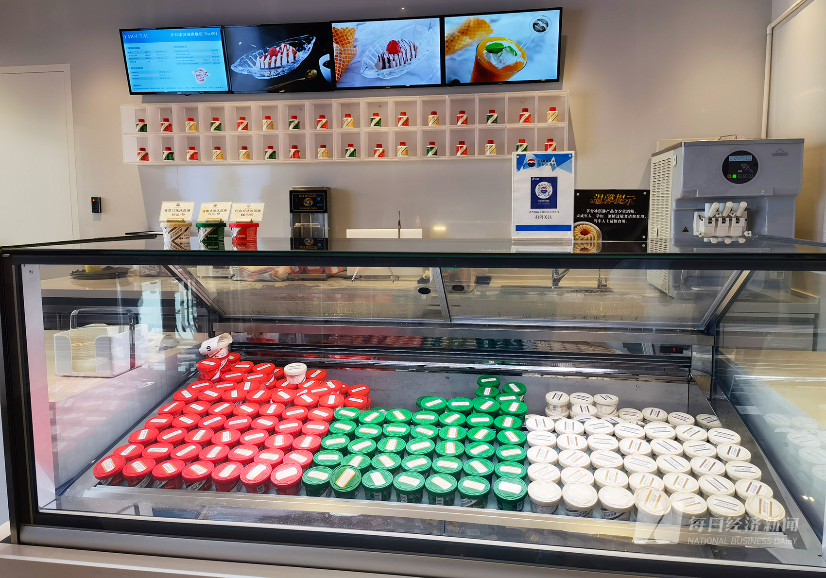 茅臺冰淇淋旗艦店 圖片來源：每日經濟新聞 資料圖