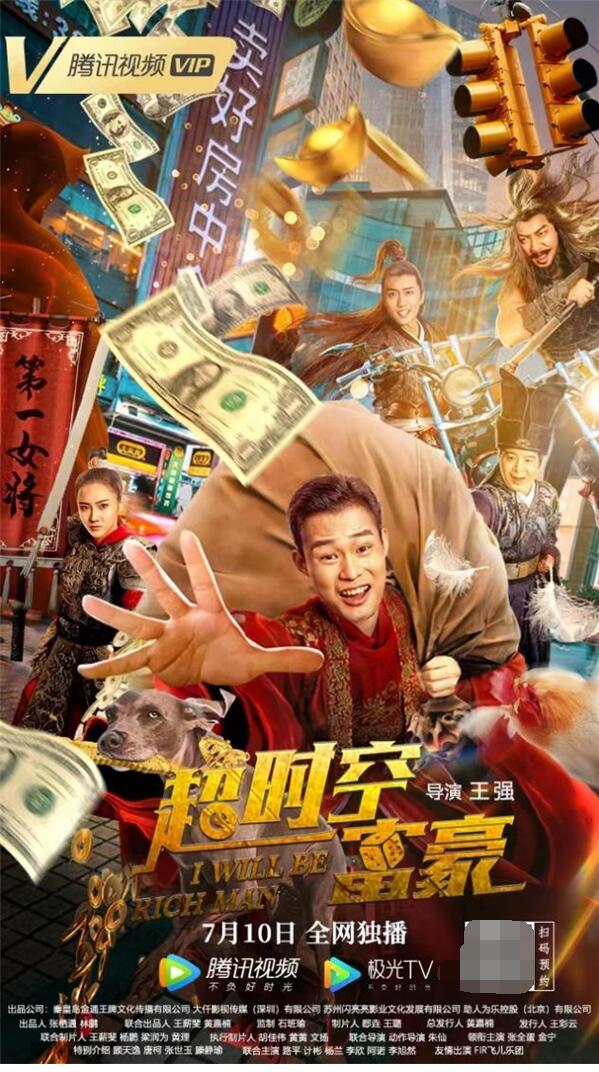 电影超时空房客上线张世玉将人生逆袭的壕爽发挥极致