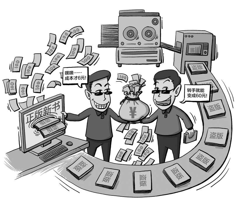 盗版图书网上恣意妄为